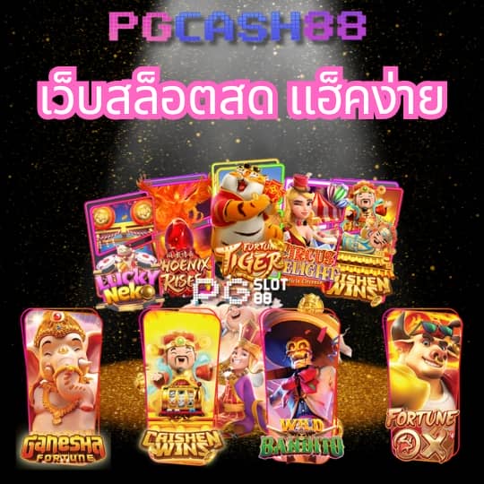 โจ๊ก เกอร์ 777
